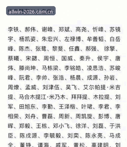 足协第三批禁足名单全面解析：65人受罚背后，中国足球反腐进入深水区