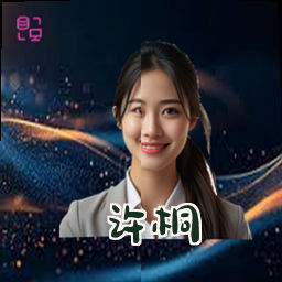 许桐